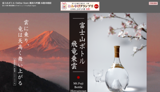 富士山ボトルの純米大吟醸で話題！「Y's FACTORY JAPAN株式会社」とは？